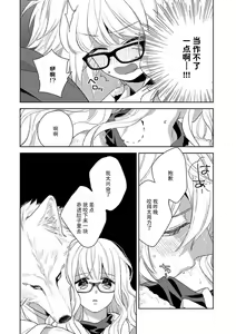 Page 55 of okamisama no iruikonintan ~ oshikake dekiai sa remashita ~ | 狼大人的异族婚姻谭-被找上门来的老公宠上天 1-6 - preview thumbnail