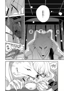 Page 57 of okamisama no iruikonintan ~ oshikake dekiai sa remashita ~ | 狼大人的异族婚姻谭-被找上门来的老公宠上天 1-6 - preview thumbnail
