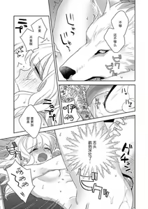 Page 60 of okamisama no iruikonintan ~ oshikake dekiai sa remashita ~ | 狼大人的异族婚姻谭-被找上门来的老公宠上天 1-6 - preview thumbnail