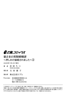 Page 62 of okamisama no iruikonintan ~ oshikake dekiai sa remashita ~ | 狼大人的异族婚姻谭-被找上门来的老公宠上天 1-6 - preview thumbnail