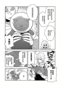 Page 70 of okamisama no iruikonintan ~ oshikake dekiai sa remashita ~ | 狼大人的异族婚姻谭-被找上门来的老公宠上天 1-6 - preview thumbnail