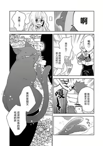 Page 71 of okamisama no iruikonintan ~ oshikake dekiai sa remashita ~ | 狼大人的异族婚姻谭-被找上门来的老公宠上天 1-6 - preview thumbnail