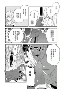 Page 72 of okamisama no iruikonintan ~ oshikake dekiai sa remashita ~ | 狼大人的异族婚姻谭-被找上门来的老公宠上天 1-6 - preview thumbnail