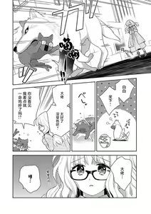 Page 82 of okamisama no iruikonintan ~ oshikake dekiai sa remashita ~ | 狼大人的异族婚姻谭-被找上门来的老公宠上天 1-6 - preview thumbnail