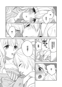 Page 89 of okamisama no iruikonintan ~ oshikake dekiai sa remashita ~ | 狼大人的异族婚姻谭-被找上门来的老公宠上天 1-6 - preview thumbnail