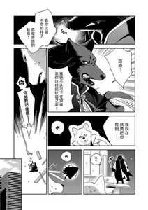 Page 96 of okamisama no iruikonintan ~ oshikake dekiai sa remashita ~ | 狼大人的异族婚姻谭-被找上门来的老公宠上天 1-6 - preview thumbnail