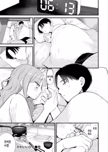 Page 29 of Kawaii Hito | 귀여운 사람 - preview thumbnail