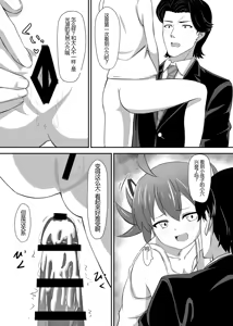 Page 19 of Okomari Joshi ni Okasareta - preview thumbnail