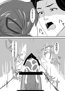 Page 25 of Okomari Joshi ni Okasareta - preview thumbnail