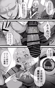 Page 5 of Shikyuu Kyouiku 2 ~Furukawa Rio wa Rikujoubu Ace Yori Coach Senyou no Mesuinu ni Naritai - preview thumbnail
