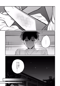 Page 43 of Hebigamisama ni Miirarete - preview thumbnail