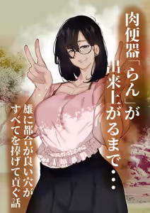 Nikubenki "Ran" ga Dekiagaru made... - hentai manga cover image