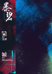 Page 16 of Natsu dashi -Because it's summer.- | 毕竟是夏天 - preview thumbnail