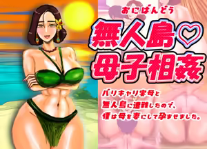 Mujintou ♡ Boshi Soukan Barikyari Jitsubo to Mujintou ni Sounan shita node, Boku wa Haha o Tsuma ni shite Haramasemashita. — hentai manga cover on Fhentai