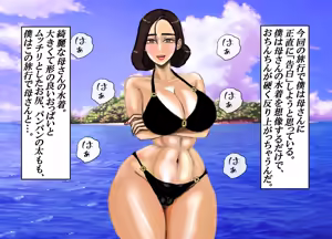 Page 6 of Mujintou ♡ Boshi Soukan Barikyari Jitsubo to Mujintou ni Sounan shita node, Boku wa Haha o Tsuma ni shite Haramasemashita. - preview thumbnail