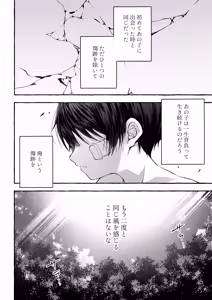 Page 107 of Kizuato - kienai kioku - - preview thumbnail