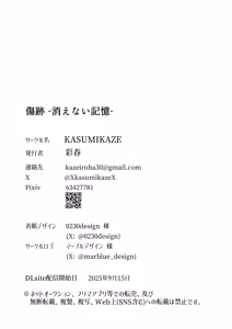 Page 111 of Kizuato - kienai kioku - - preview thumbnail