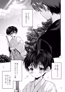 Page 12 of Kizuato - kienai kioku - - preview thumbnail