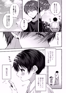 Page 18 of Kizuato - kienai kioku - - preview thumbnail