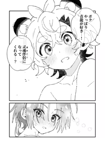 Page 27 of Byakko-kun to Seiryuu 3 ~Byakko bunshin hen~ - preview thumbnail