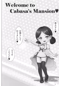 Page 3 of Youkosu Kabasu no Yakatae - Welcome to Cabasa's Mansion - preview thumbnail