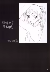 Page 2 of Tsuki no Hikari - preview thumbnail