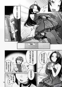 Page 13 of Stage Ishou o Nugasanaide - preview thumbnail