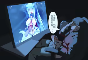 Page 15 of 被击穿心脏的可露凯（18g） - preview thumbnail