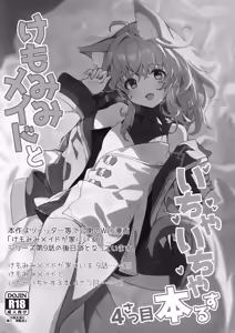 Page 3 of Kemomimi Maid to Ichaicha Suru Hon 4 Satsume - preview thumbnail