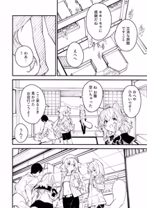 Page 6 of Kemomimi Maid to Ichaicha Suru Hon 4 Satsume - preview thumbnail