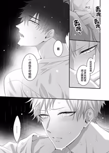 Page 102 of 想揭穿膽小的男生 - preview thumbnail