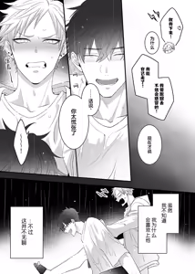 Page 106 of 想揭穿膽小的男生 - preview thumbnail