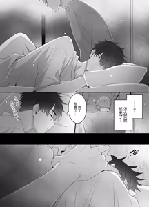 Page 113 of 想揭穿膽小的男生 - preview thumbnail