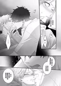 Page 118 of 想揭穿膽小的男生 - preview thumbnail