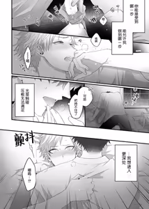 Page 121 of 想揭穿膽小的男生 - preview thumbnail