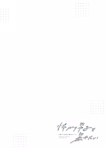 Page 125 of 想揭穿膽小的男生 - preview thumbnail
