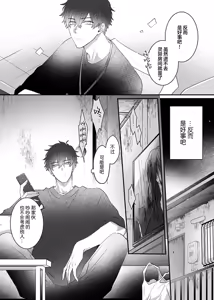 Page 131 of 想揭穿膽小的男生 - preview thumbnail