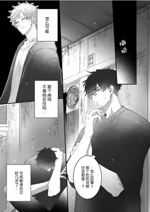 Page 137 of 想揭穿膽小的男生 - preview thumbnail