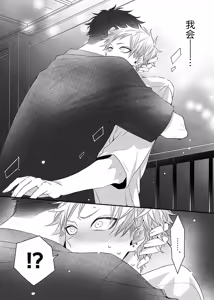 Page 144 of 想揭穿膽小的男生 - preview thumbnail