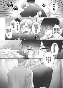 Page 146 of 想揭穿膽小的男生 - preview thumbnail