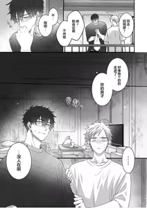 Page 149 of 想揭穿膽小的男生 - preview thumbnail