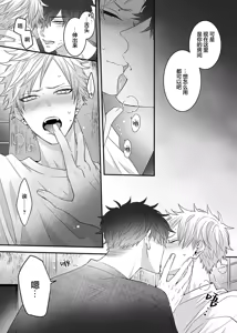 Page 153 of 想揭穿膽小的男生 - preview thumbnail