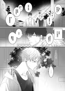 Page 16 of 想揭穿膽小的男生 - preview thumbnail