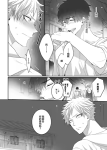 Page 20 of 想揭穿膽小的男生 - preview thumbnail