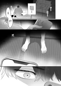 Page 27 of 想揭穿膽小的男生 - preview thumbnail