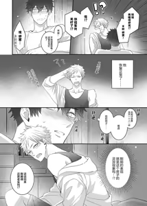 Page 32 of 想揭穿膽小的男生 - preview thumbnail