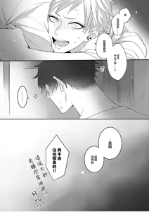 Page 34 of 想揭穿膽小的男生 - preview thumbnail