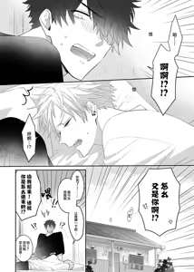 Page 38 of 想揭穿膽小的男生 - preview thumbnail