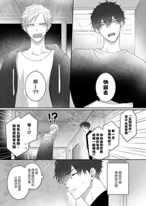 Page 50 of 想揭穿膽小的男生 - preview thumbnail