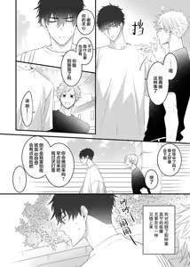 Page 74 of 想揭穿膽小的男生 - preview thumbnail